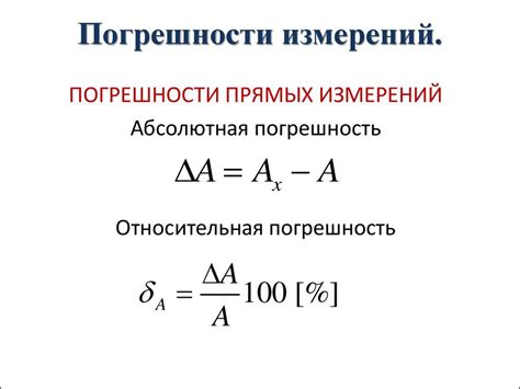 Примеры использования относительной погрешности