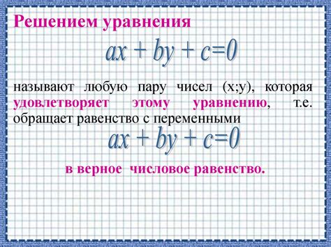 Примеры линейного уравнения с двумя переменными