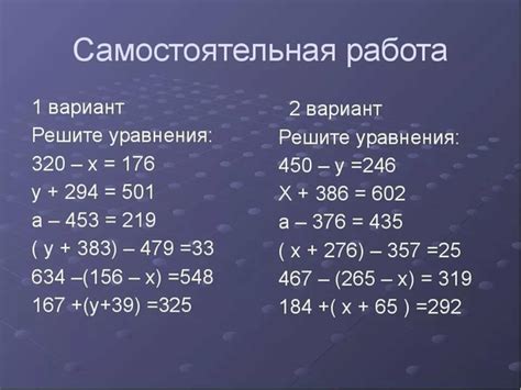 Примеры нахождения корня уравнения 5 класс