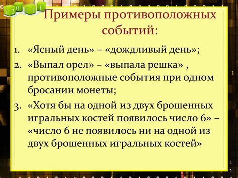 Примеры полной группы событий и противоположных событий