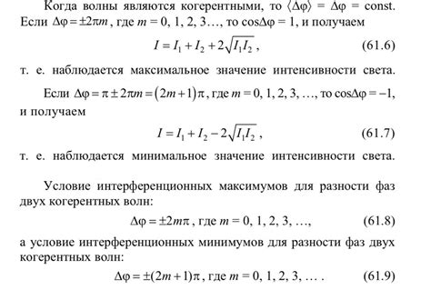 Примеры применения оптической разности хода волн в различных областях