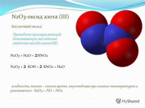 Примеры реакций с оксидом азота 5