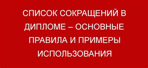 Примеры сокращений ВС в разных областях