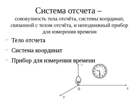 Примеры тел отсчета для 10 класса