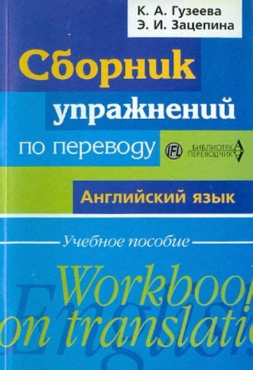 Примеры упражнений по условному переводу