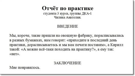 Примеры хороших отчетов по практике: вдохновение и образцы