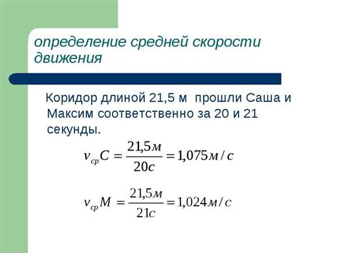 Пример расчета средней скорости самолета