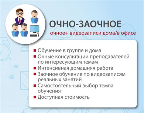 Принципиальные отличия очной формы обучения от очно-заочной