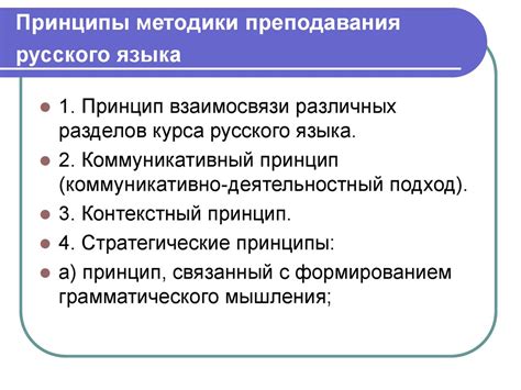 Принципы преподавания русского языка иностранцам начинающим