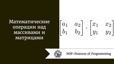 Принципы работы с матрицами смежности