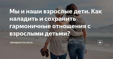 Принятие наставлений взрослыми детьми