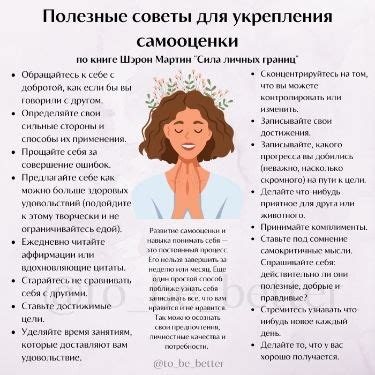 Принять меры для укрепления самооценки