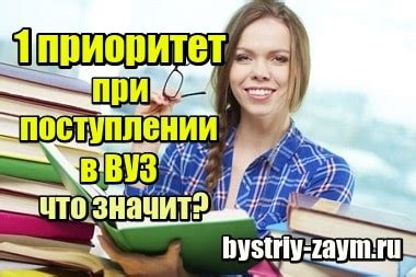 Приоритет при поступлении в колледж: значимость выбора образовательного учреждения