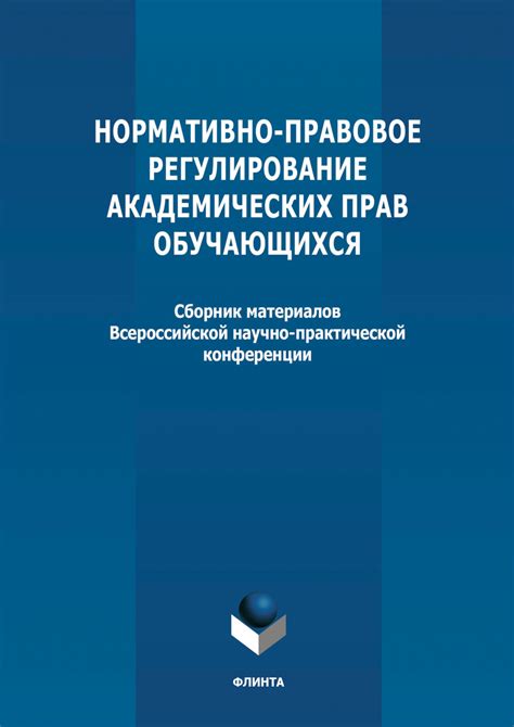 Приостановка академических прав