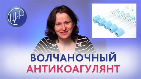 Причины возникновения волчаночного антикоагулянта