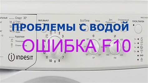 Причины возникновения ошибки F10