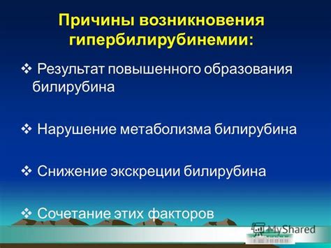 Причины возникновения повышенного билирубина