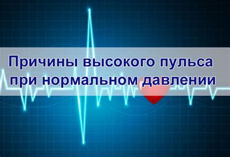 Причины высокого пульса при пониженном давлении