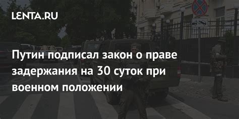 Причины задержания на 30 суток