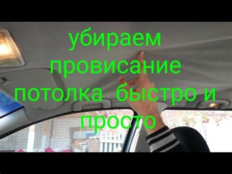 Причины облезания потолка автомобиля