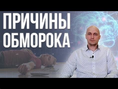 Причины обморока у мужчин