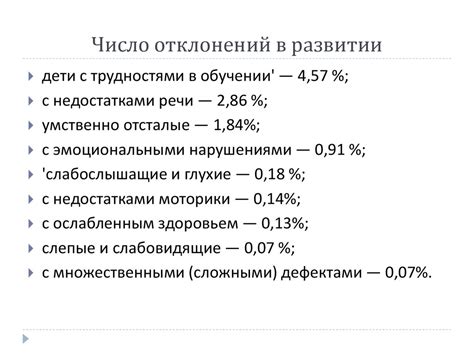 Причины отклонений