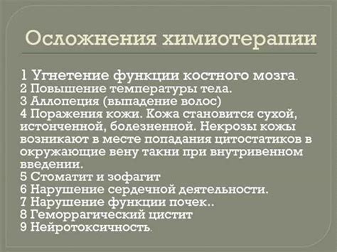 Причины повышения температуры после химиотерапии при онкозаболевании