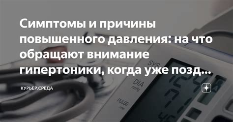 Причины повышенного давления 95 на 80