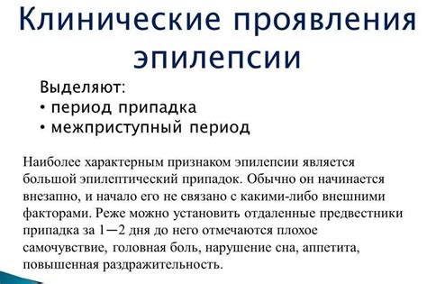 Причины развития симптоматической фокальной эпилепсии у детей