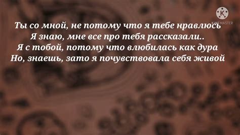 Причин настоящей любви: Ты со мной не потому что я тебе