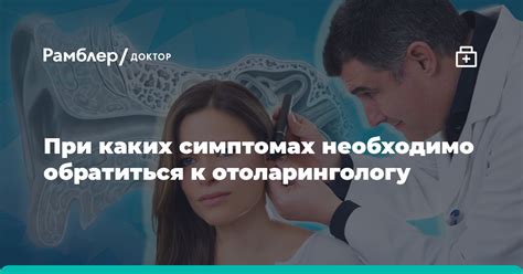 При каких симптомах следует обратиться к специалисту