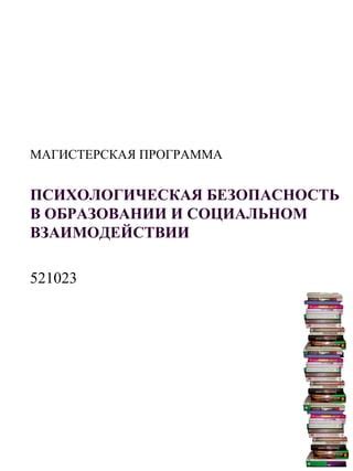 Проблемы в общении и социальном взаимодействии