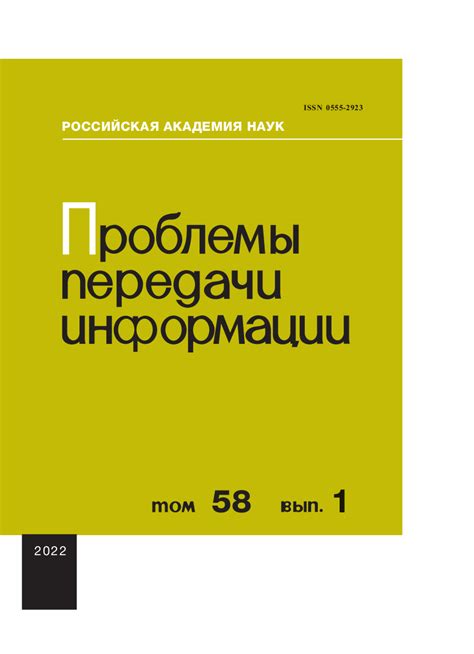 Проблемы передачи информации