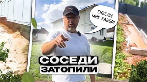 Проблемы с соседями