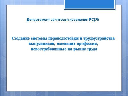 Проведение профессиональных тренингов и поддержка трудоустройства