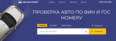 Проверка истории автомобиля