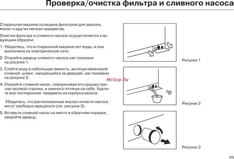 Проверка и очистка сливного насоса