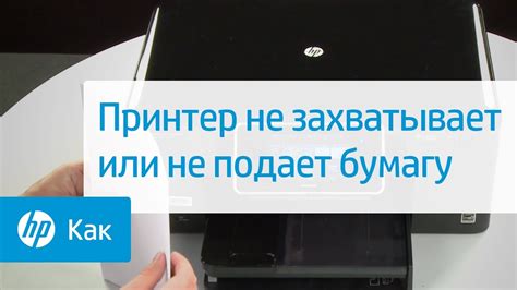 Проверка наличия и правильной установки бумаги