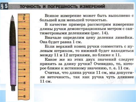 Проверка правильности измерений в 7 классе физики