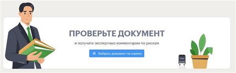 Проверьте документы и заключенные договоры