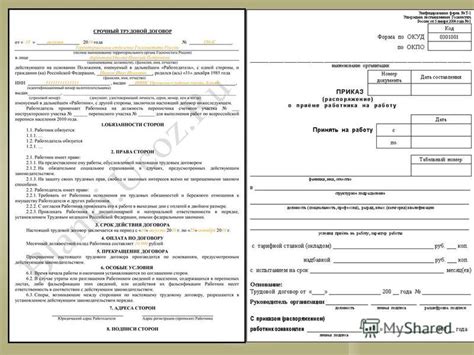 Проверьте заключенный с работодателем договор