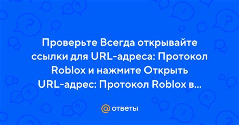 Проверьте наличие обновлений для Roblox