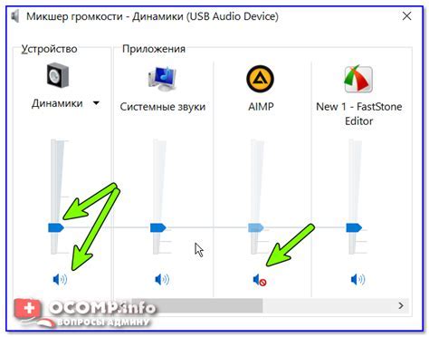 Проверьте настройки звука и громкость