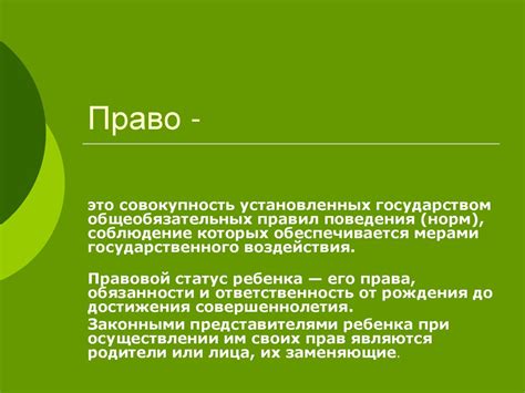 Проверьте свои права и обязанности