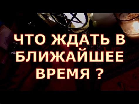 Прогноз: какие ждать события в ближайшем будущем?