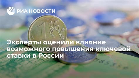 Прогнозы и мнения экономистов относительно повышения ставки в 2023 году