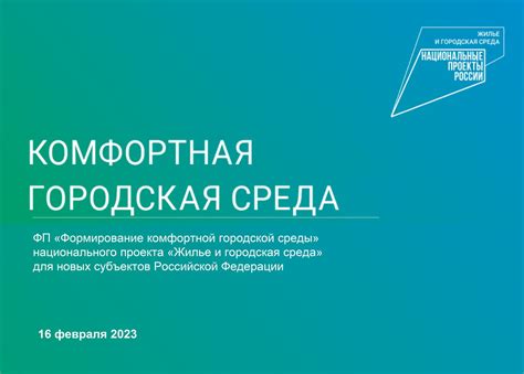 Программа для обеспечения эко-дружественной городской среды