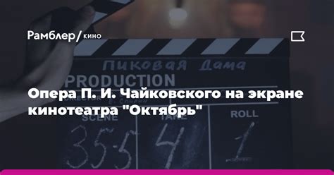 Программа кинотеатра "Октябрь" на текущий месяц