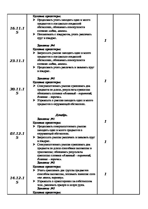 Программа фэмп в детском саду