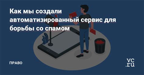 Программные средства для борьбы со спамом